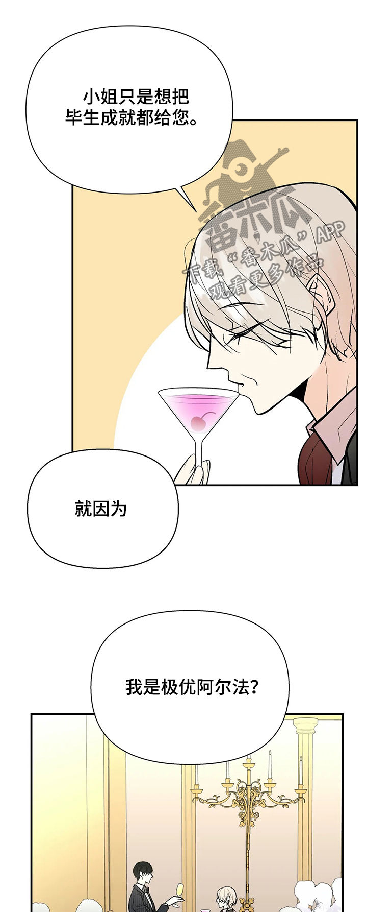 《劣质的他》漫画最新章节第60章：金主爸爸免费下拉式在线观看章节第【8】张图片