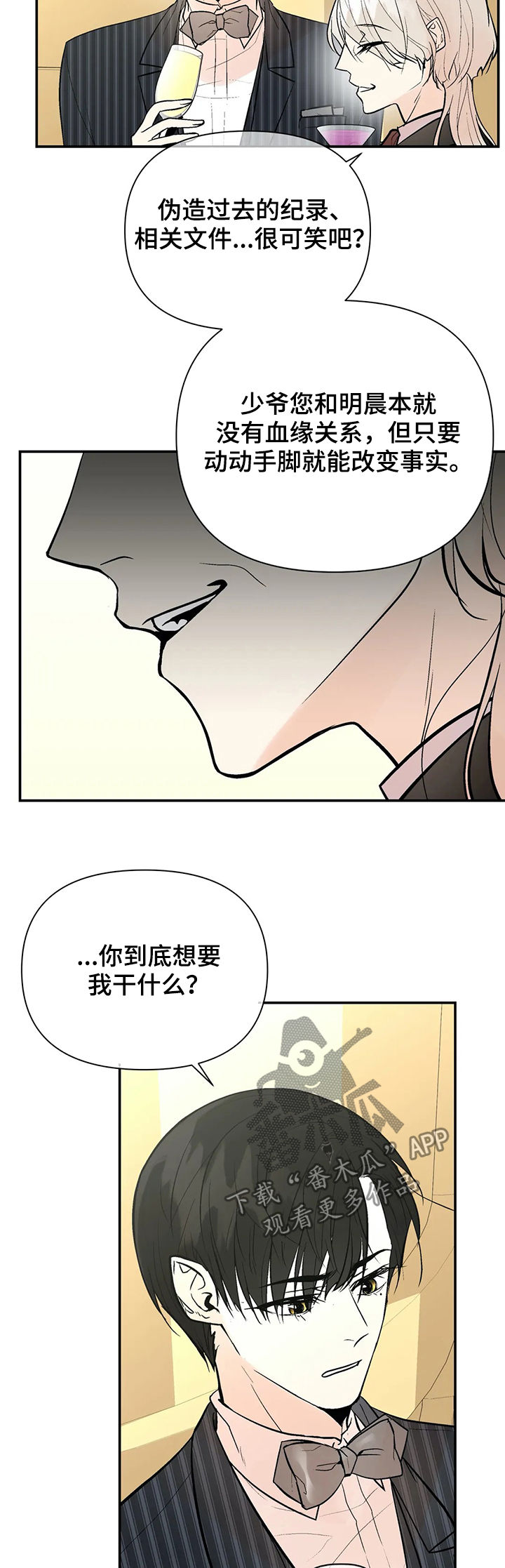 《劣质的他》漫画最新章节第60章：金主爸爸免费下拉式在线观看章节第【10】张图片