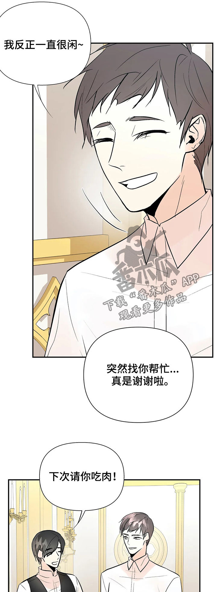 《劣质的他》漫画最新章节第61章：他回来了免费下拉式在线观看章节第【12】张图片