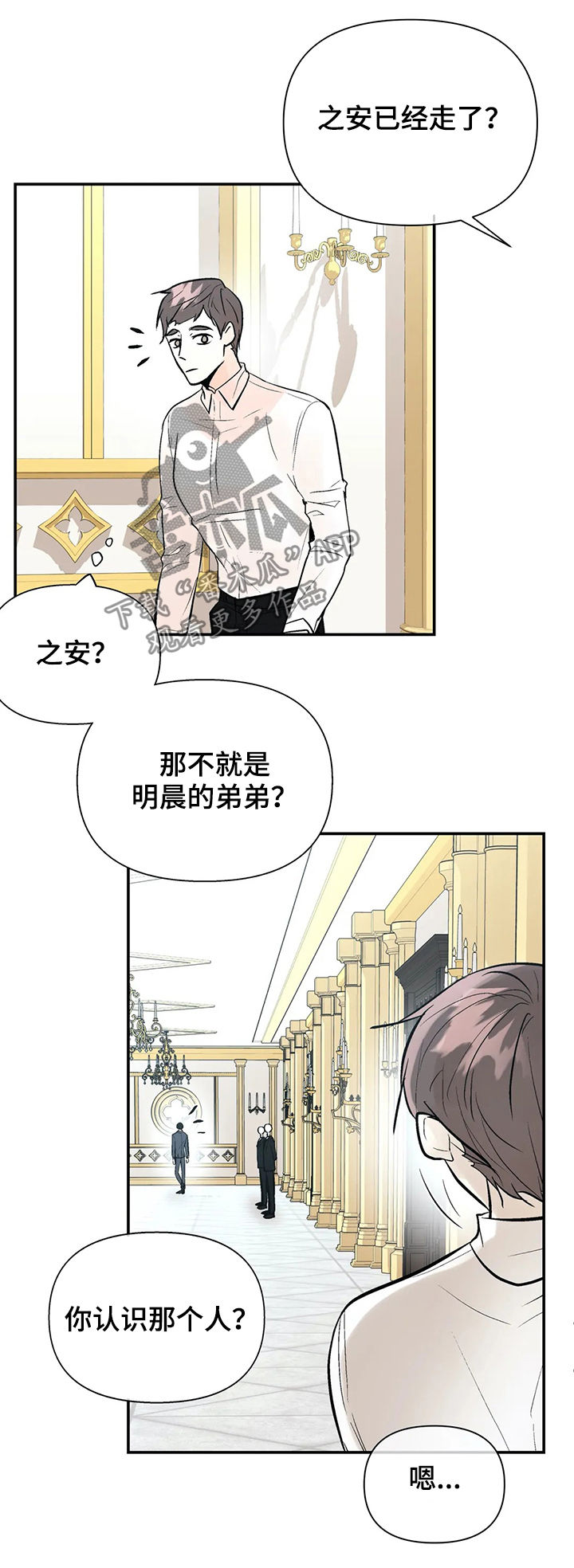 《劣质的他》漫画最新章节第61章：他回来了免费下拉式在线观看章节第【7】张图片