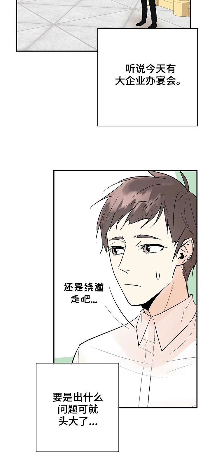 《劣质的他》漫画最新章节第61章：他回来了免费下拉式在线观看章节第【8】张图片