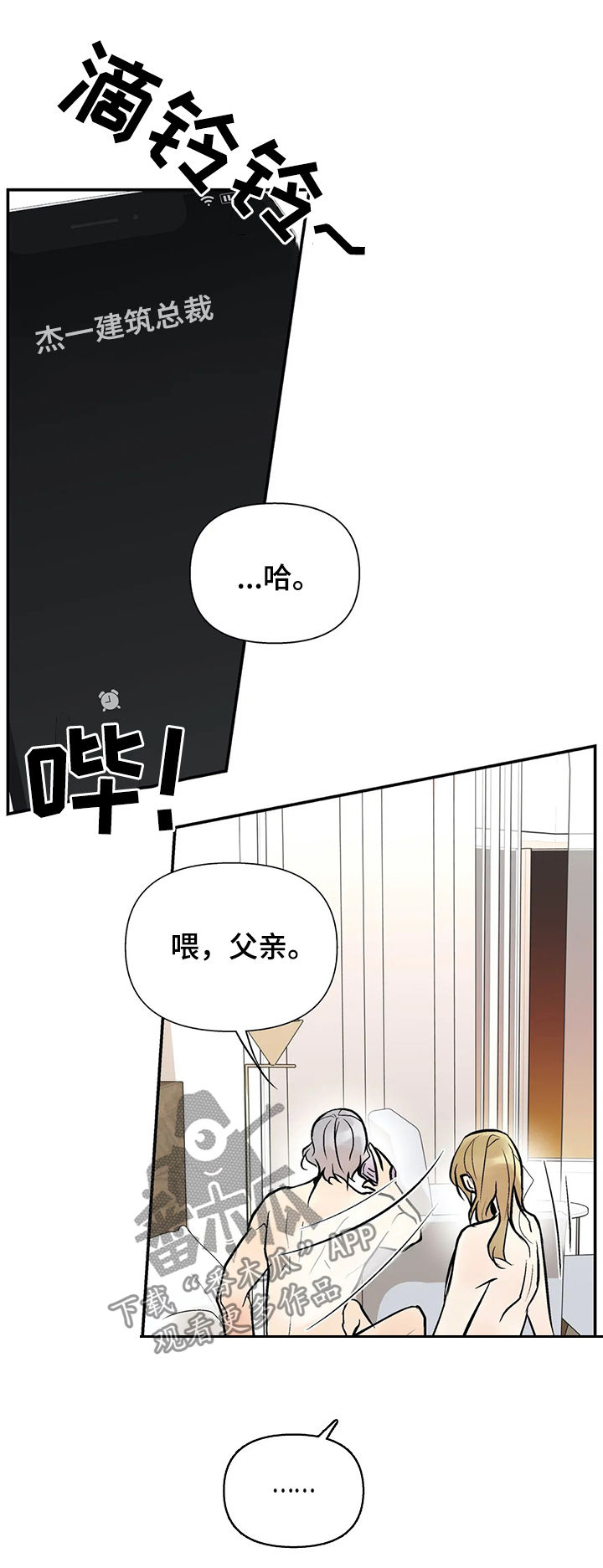 《劣质的他》漫画最新章节第62章：注意安全免费下拉式在线观看章节第【7】张图片