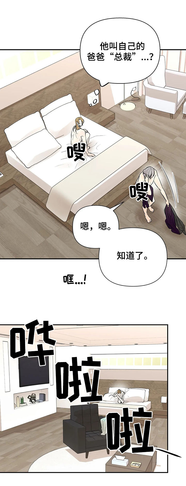 《劣质的他》漫画最新章节第62章：注意安全免费下拉式在线观看章节第【6】张图片