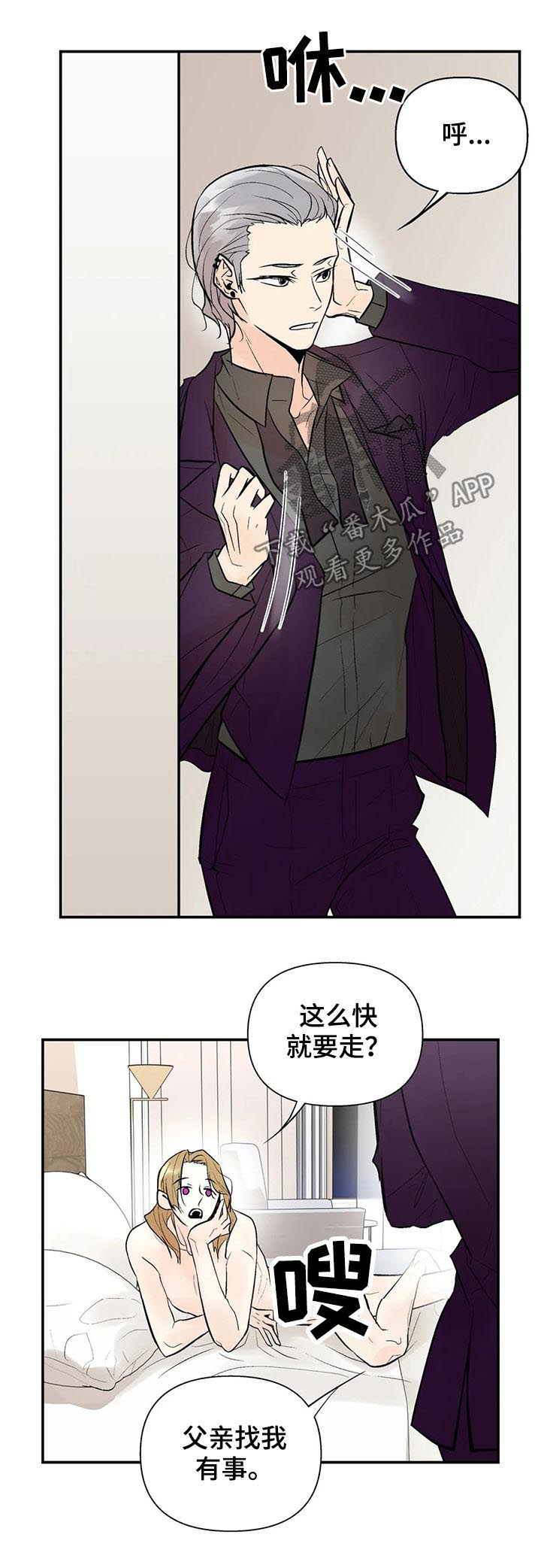 《劣质的他》漫画最新章节第62章：注意安全免费下拉式在线观看章节第【5】张图片