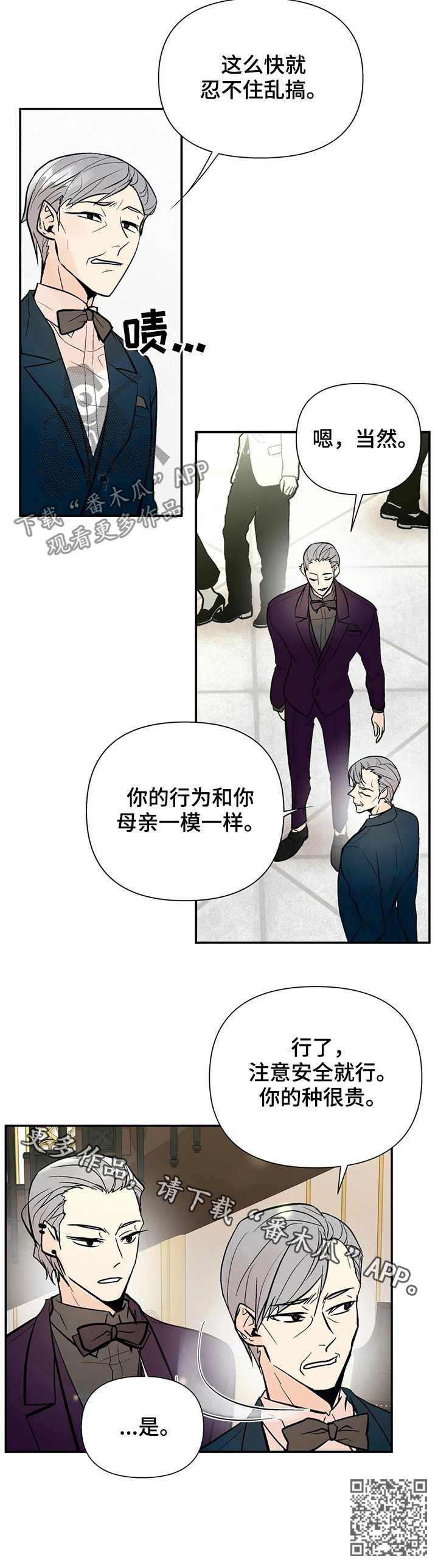 《劣质的他》漫画最新章节第62章：注意安全免费下拉式在线观看章节第【1】张图片