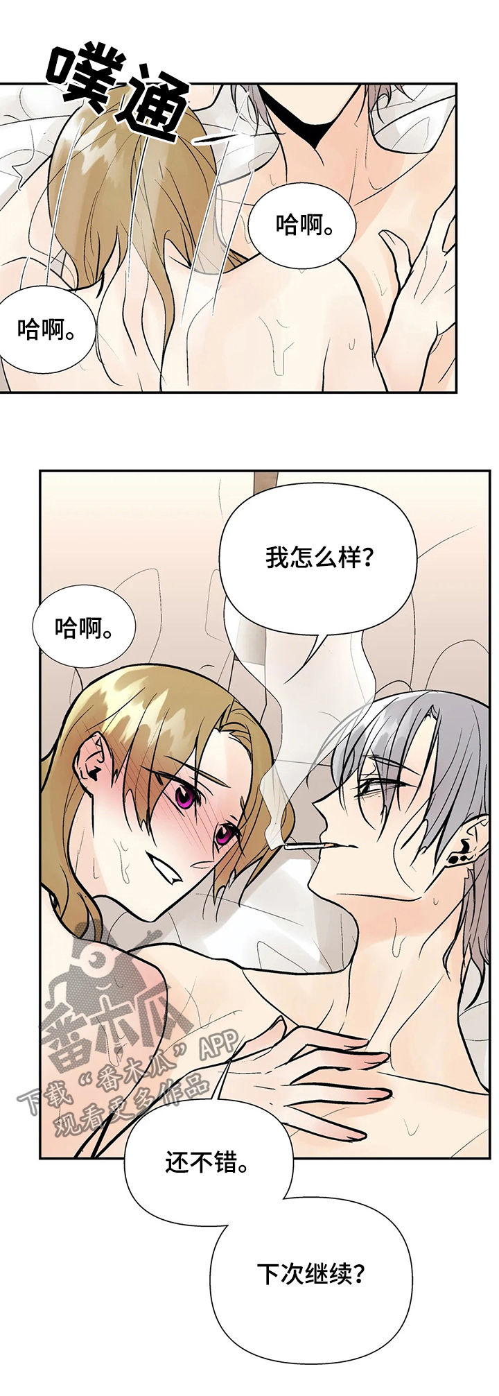 《劣质的他》漫画最新章节第62章：注意安全免费下拉式在线观看章节第【16】张图片