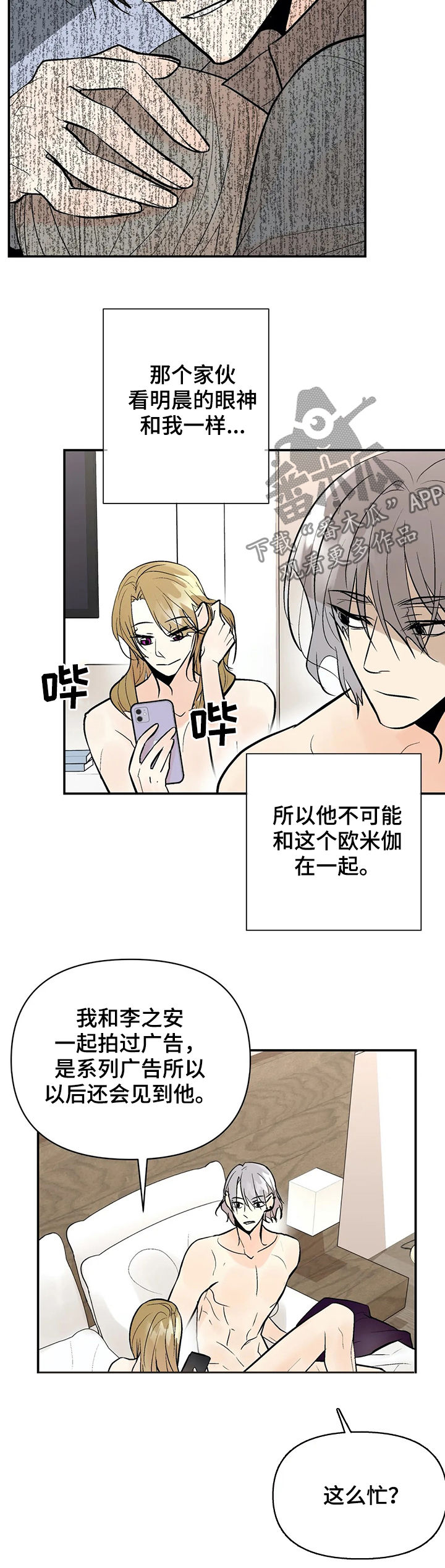 《劣质的他》漫画最新章节第62章：注意安全免费下拉式在线观看章节第【11】张图片