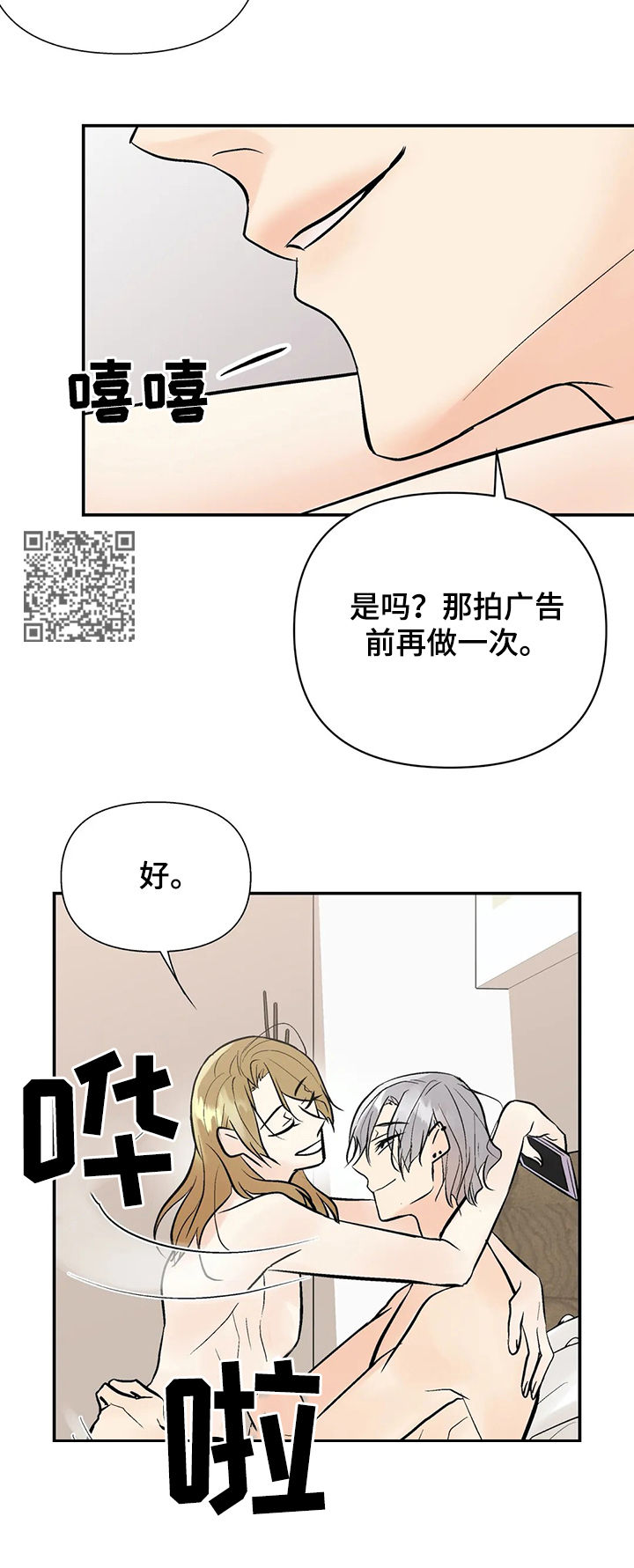 《劣质的他》漫画最新章节第62章：注意安全免费下拉式在线观看章节第【9】张图片