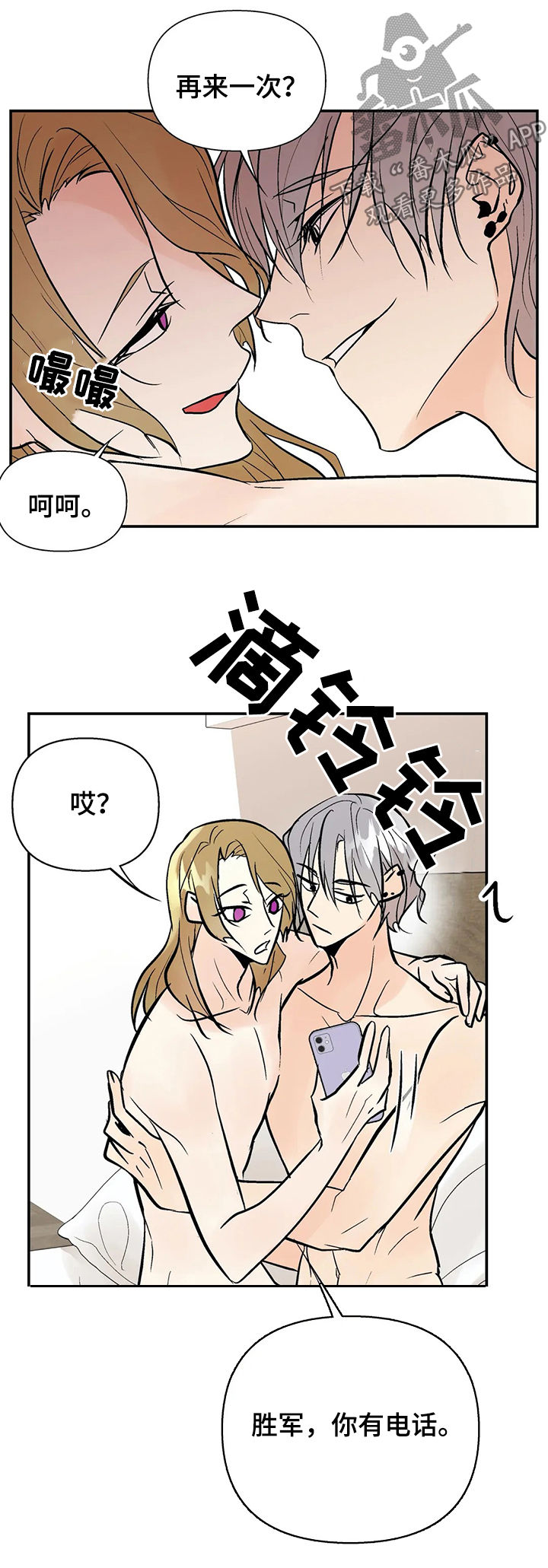 《劣质的他》漫画最新章节第62章：注意安全免费下拉式在线观看章节第【8】张图片