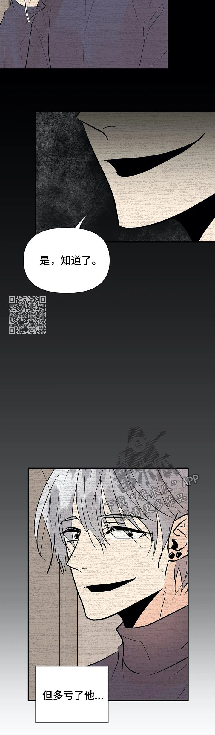 《劣质的他》漫画最新章节第63章：互惠互利免费下拉式在线观看章节第【9】张图片