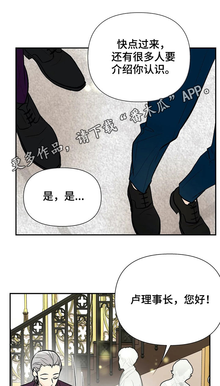 《劣质的他》漫画最新章节第63章：互惠互利免费下拉式在线观看章节第【17】张图片