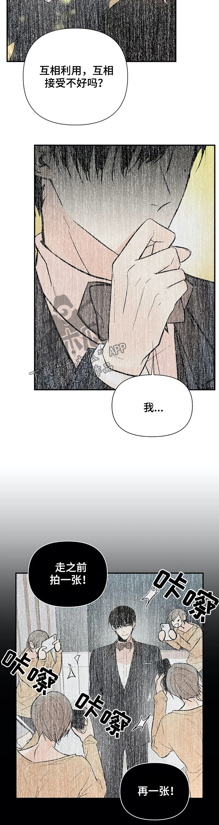 《劣质的他》漫画最新章节第63章：互惠互利免费下拉式在线观看章节第【4】张图片