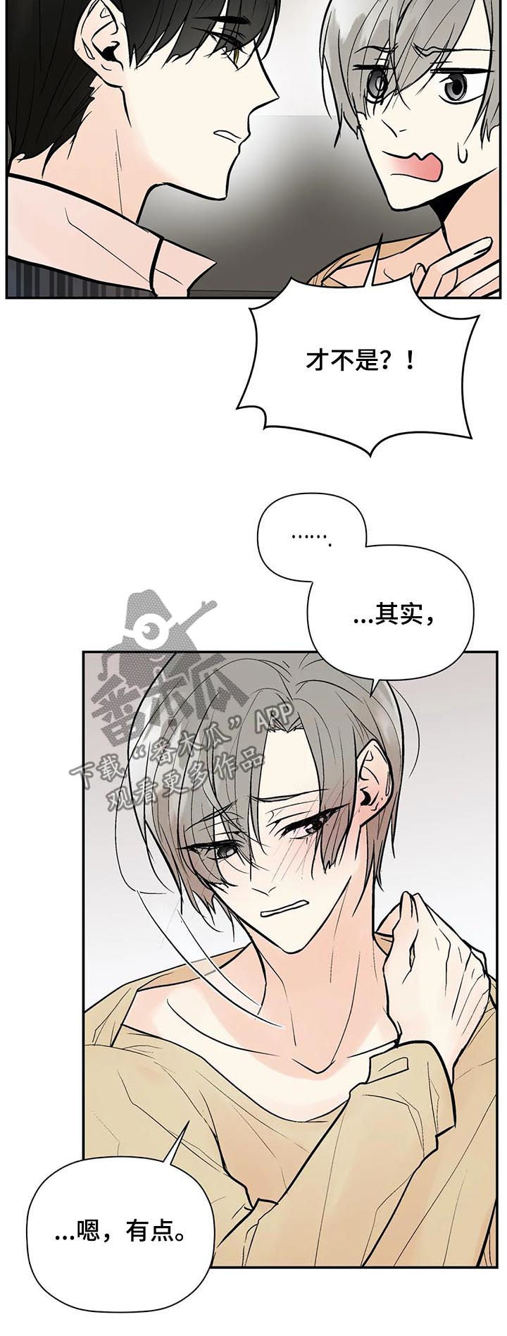 《劣质的他》漫画最新章节第64章：你真贪心免费下拉式在线观看章节第【6】张图片