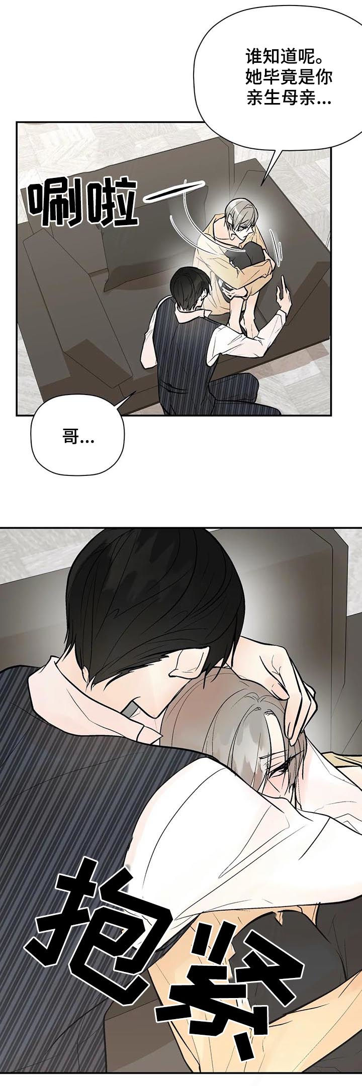 《劣质的他》漫画最新章节第64章：你真贪心免费下拉式在线观看章节第【5】张图片