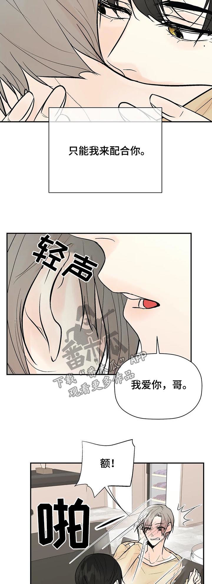 《劣质的他》漫画最新章节第64章：你真贪心免费下拉式在线观看章节第【10】张图片