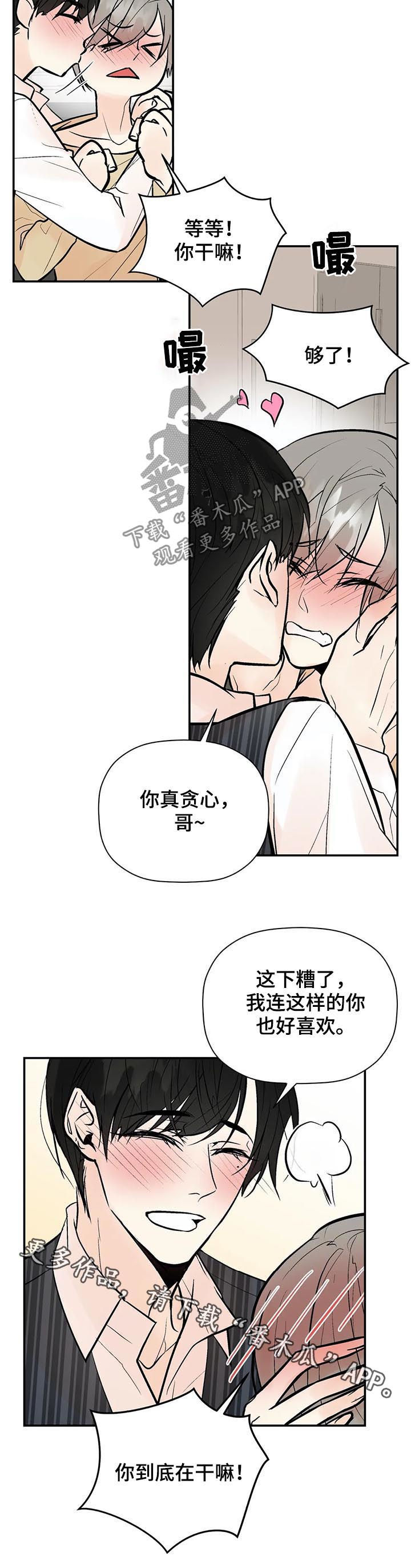 《劣质的他》漫画最新章节第64章：你真贪心免费下拉式在线观看章节第【1】张图片