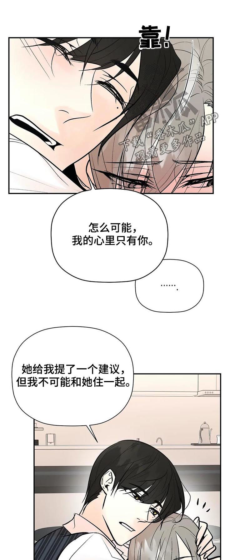 《劣质的他》漫画最新章节第64章：你真贪心免费下拉式在线观看章节第【4】张图片