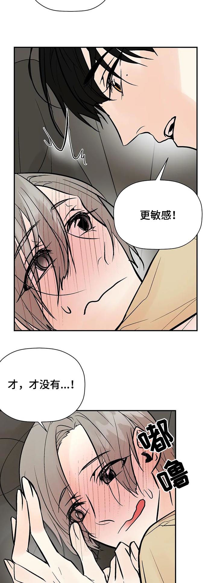 《劣质的他》漫画最新章节第65章：怎么会这样免费下拉式在线观看章节第【11】张图片