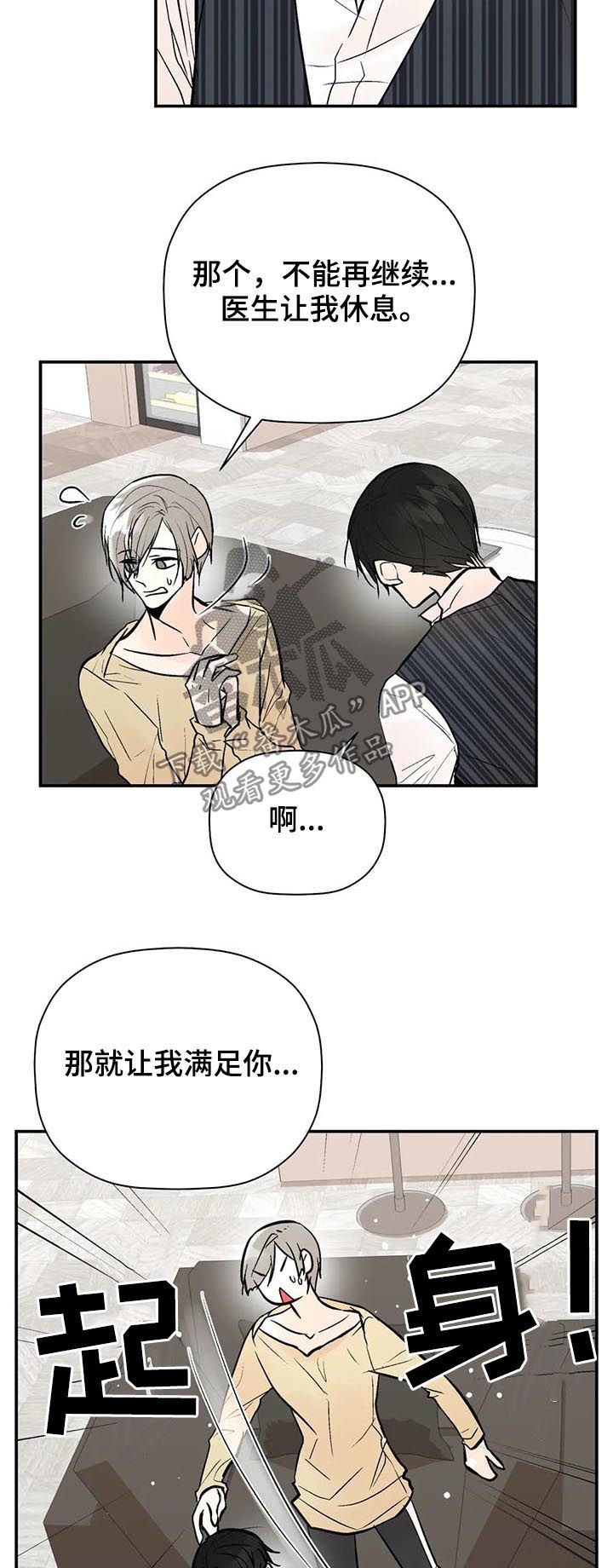 《劣质的他》漫画最新章节第65章：怎么会这样免费下拉式在线观看章节第【5】张图片