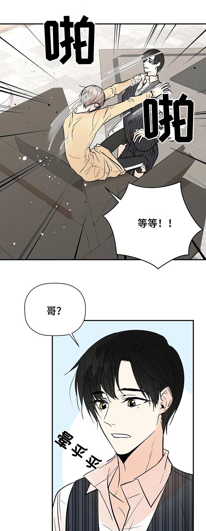 《劣质的他》漫画最新章节第65章：怎么会这样免费下拉式在线观看章节第【6】张图片