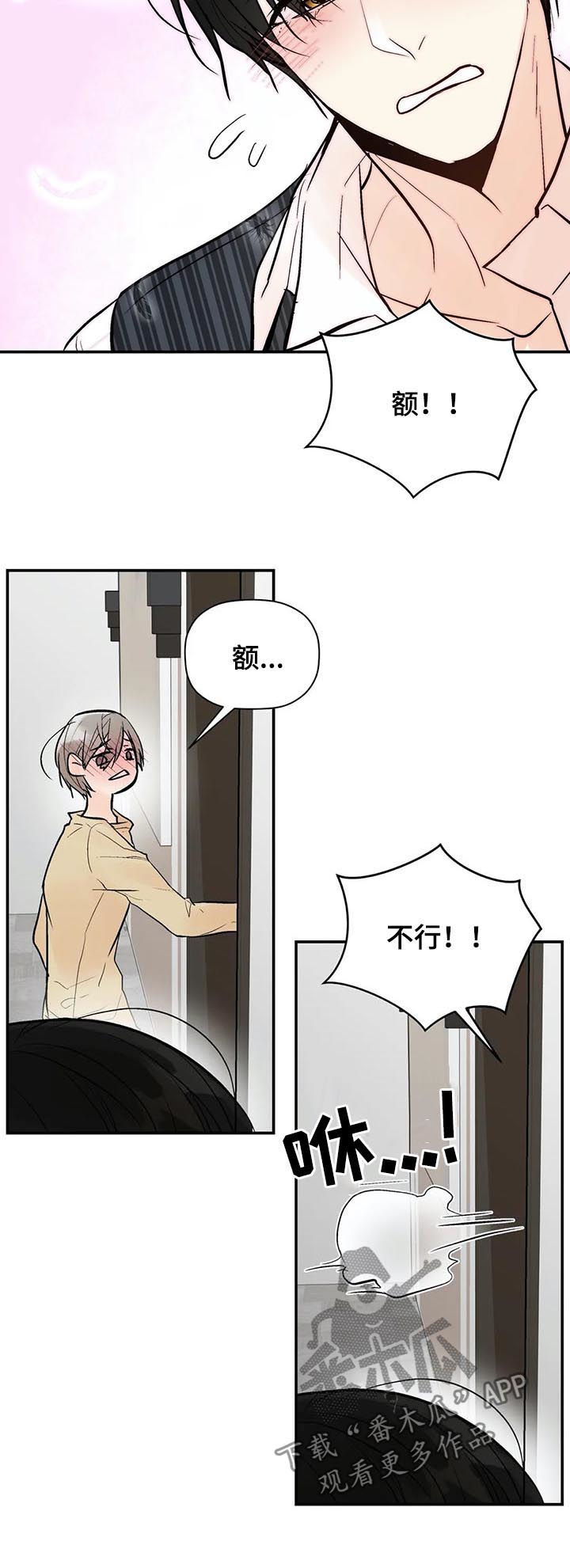 《劣质的他》漫画最新章节第65章：怎么会这样免费下拉式在线观看章节第【3】张图片