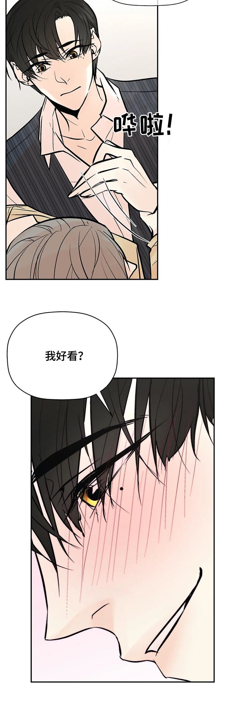 《劣质的他》漫画最新章节第65章：怎么会这样免费下拉式在线观看章节第【9】张图片