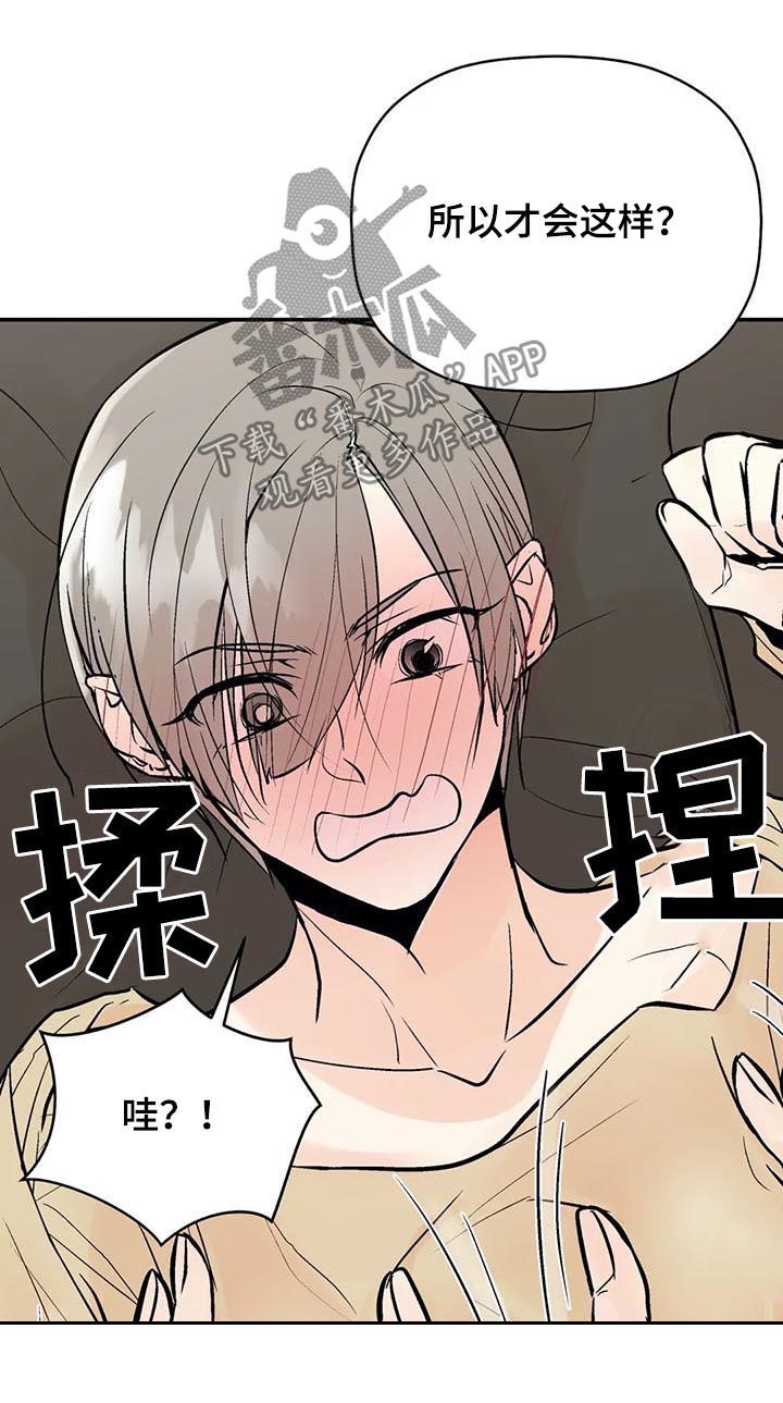 《劣质的他》漫画最新章节第65章：怎么会这样免费下拉式在线观看章节第【8】张图片