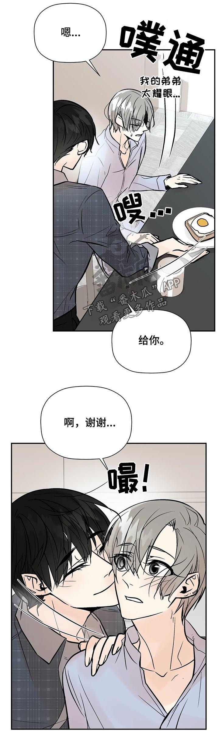 《劣质的他》漫画最新章节第66章：越快越好免费下拉式在线观看章节第【11】张图片