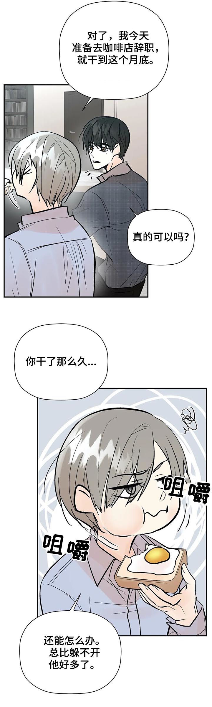 《劣质的他》漫画最新章节第66章：越快越好免费下拉式在线观看章节第【9】张图片