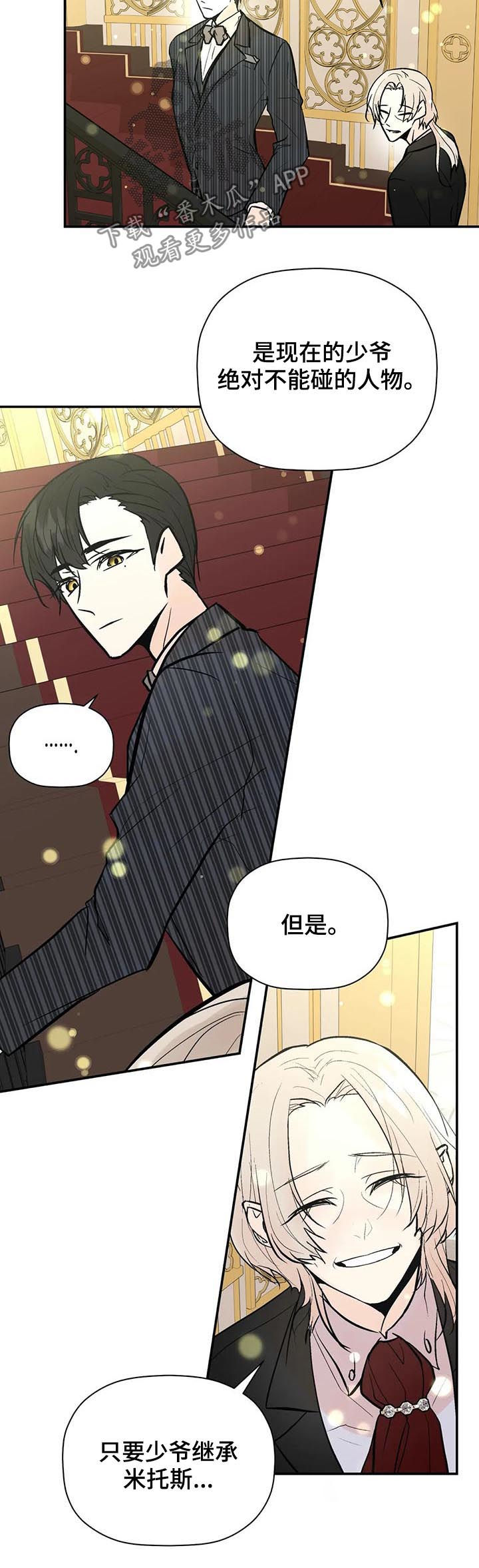 《劣质的他》漫画最新章节第66章：越快越好免费下拉式在线观看章节第【6】张图片