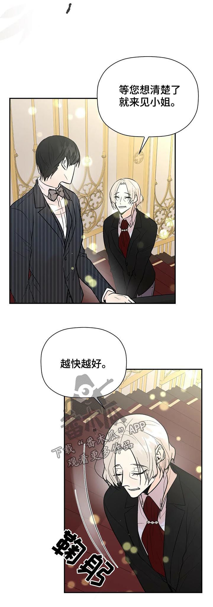 《劣质的他》漫画最新章节第66章：越快越好免费下拉式在线观看章节第【4】张图片