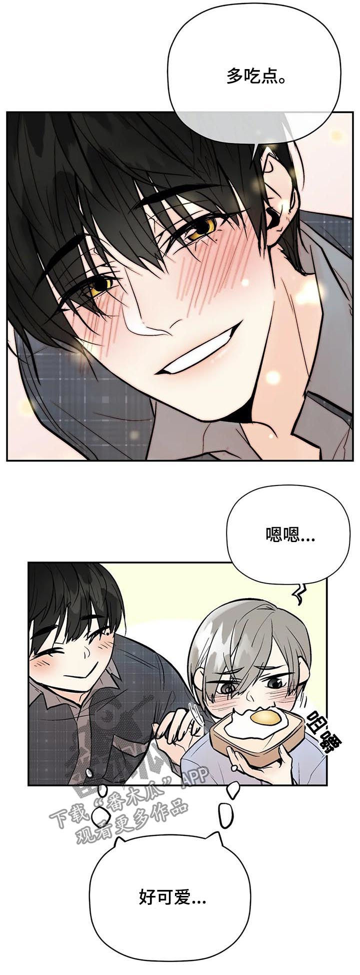 《劣质的他》漫画最新章节第66章：越快越好免费下拉式在线观看章节第【10】张图片