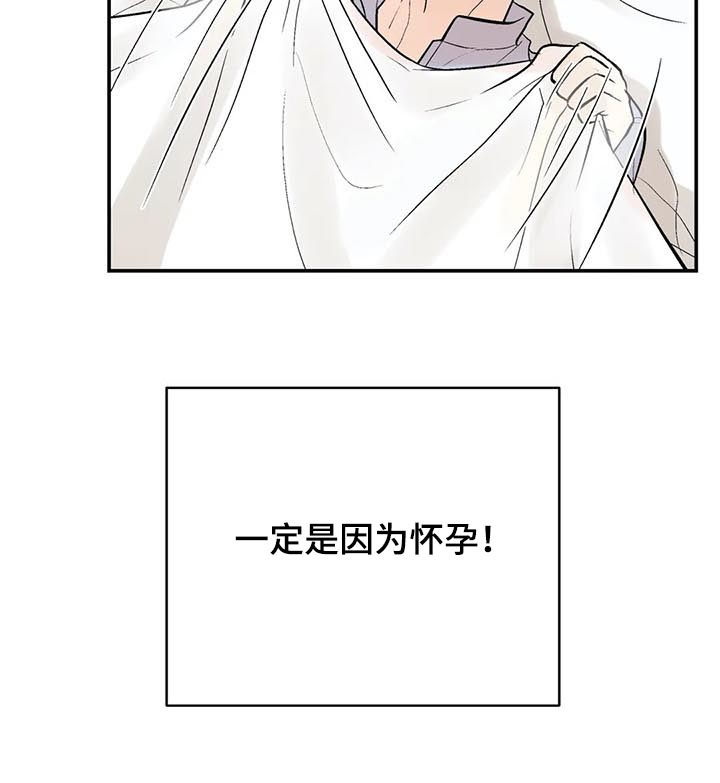 《劣质的他》漫画最新章节第66章：越快越好免费下拉式在线观看章节第【14】张图片