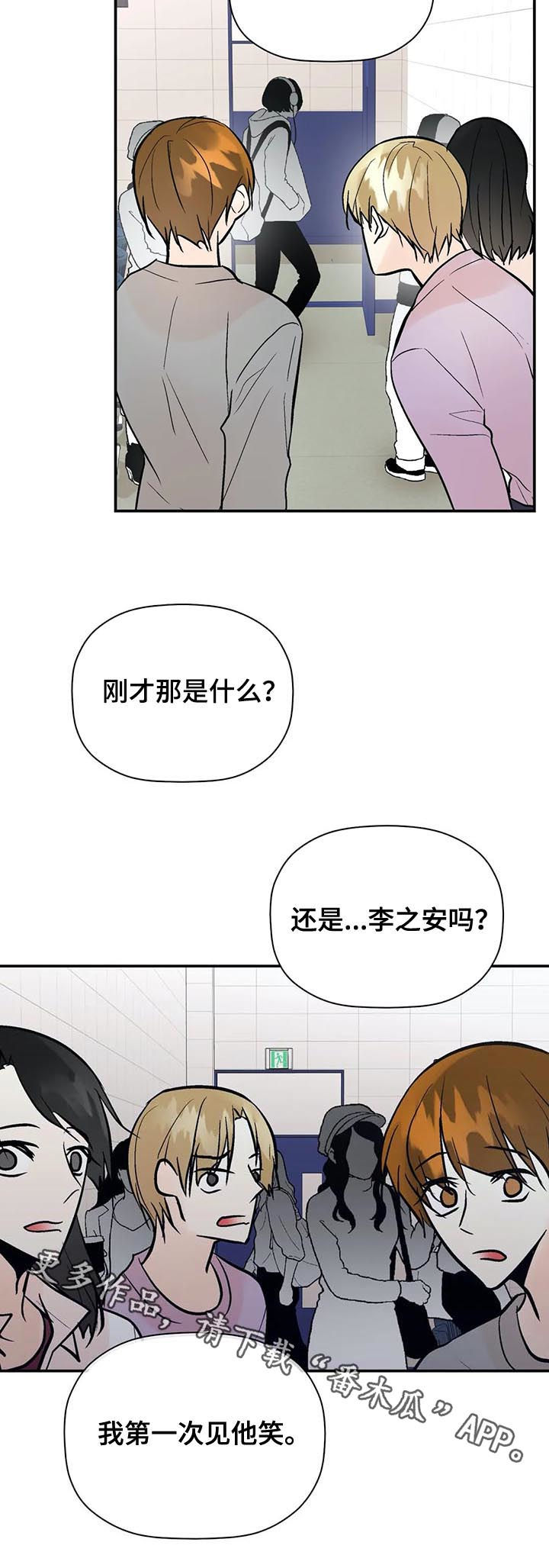 《劣质的他》漫画最新章节第68章：第一次见他笑免费下拉式在线观看章节第【1】张图片