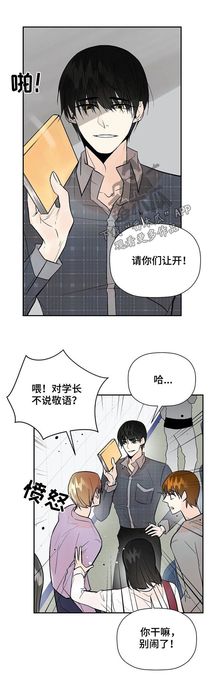 《劣质的他》漫画最新章节第68章：第一次见他笑免费下拉式在线观看章节第【7】张图片