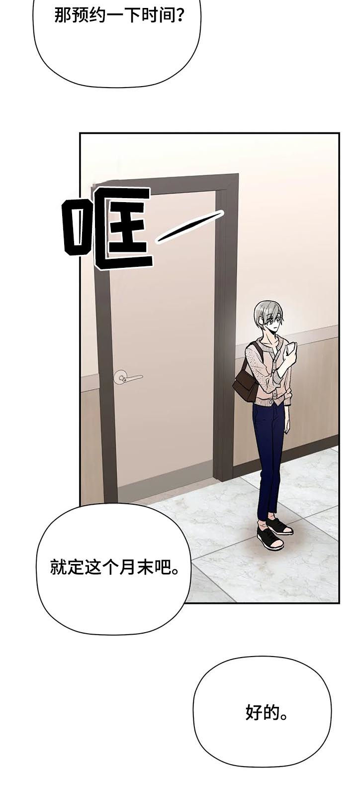 《劣质的他》漫画最新章节第68章：第一次见他笑免费下拉式在线观看章节第【17】张图片