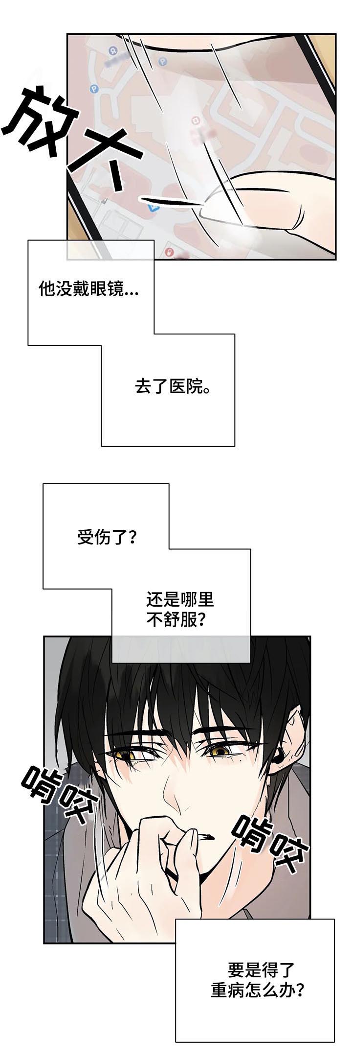 《劣质的他》漫画最新章节第68章：第一次见他笑免费下拉式在线观看章节第【12】张图片