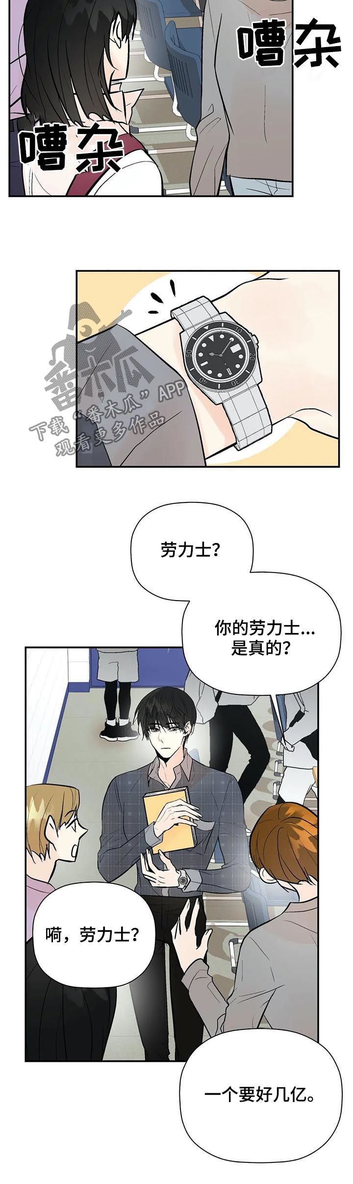 《劣质的他》漫画最新章节第68章：第一次见他笑免费下拉式在线观看章节第【9】张图片