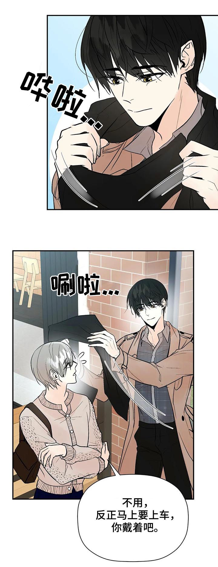 《劣质的他》漫画最新章节第69章：尽全力免费下拉式在线观看章节第【9】张图片