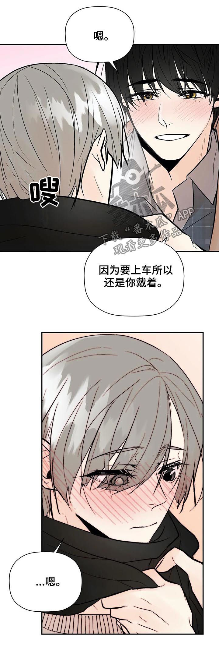 《劣质的他》漫画最新章节第69章：尽全力免费下拉式在线观看章节第【8】张图片