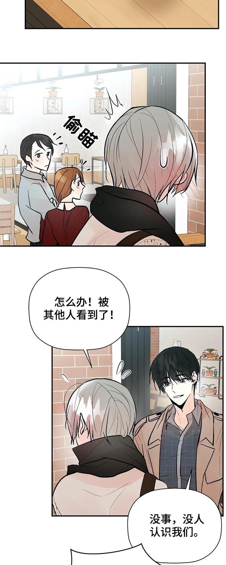 《劣质的他》漫画最新章节第69章：尽全力免费下拉式在线观看章节第【6】张图片