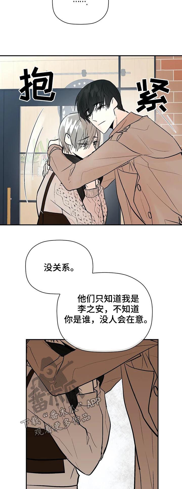 《劣质的他》漫画最新章节第69章：尽全力免费下拉式在线观看章节第【4】张图片