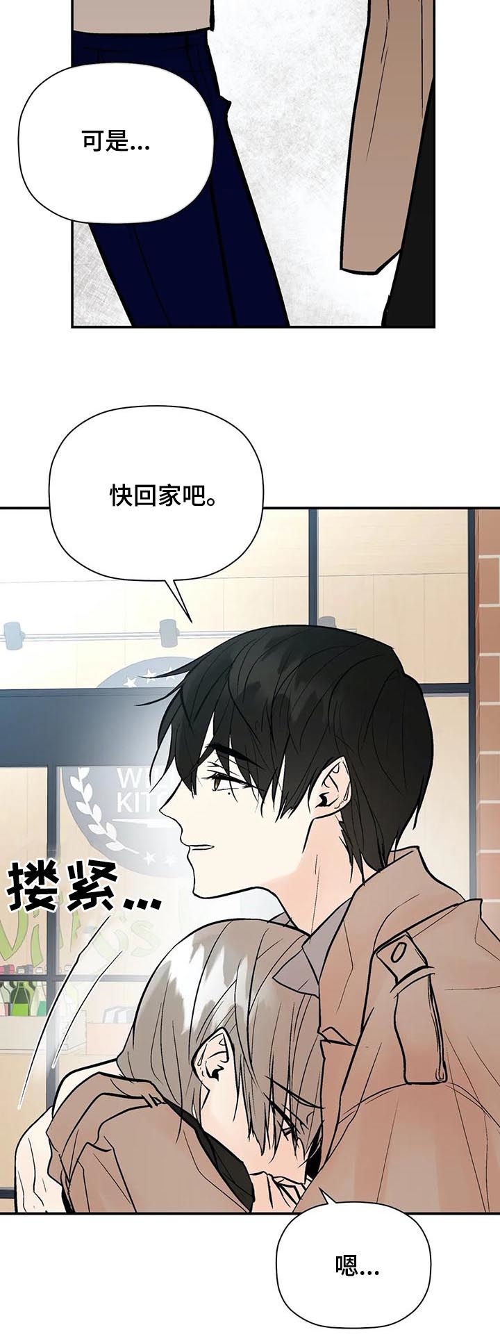 《劣质的他》漫画最新章节第69章：尽全力免费下拉式在线观看章节第【3】张图片