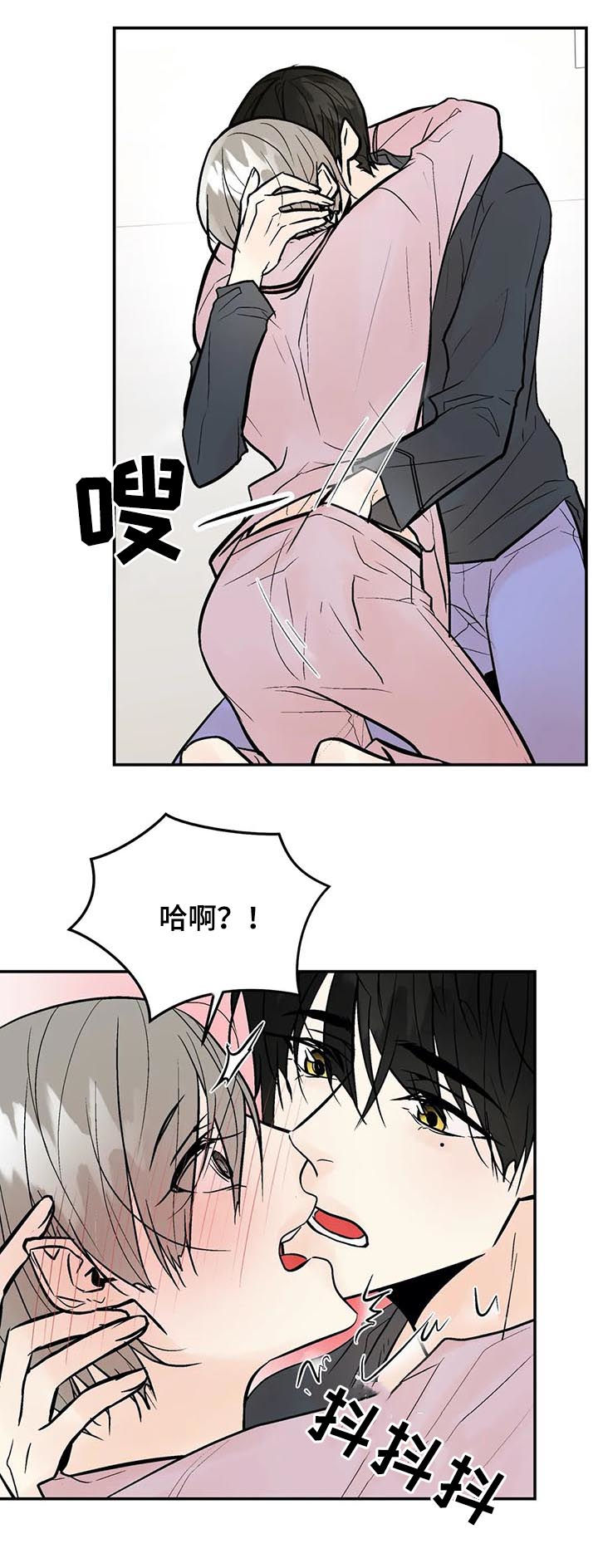 《劣质的他》漫画最新章节第70章：不是你想的那样免费下拉式在线观看章节第【3】张图片