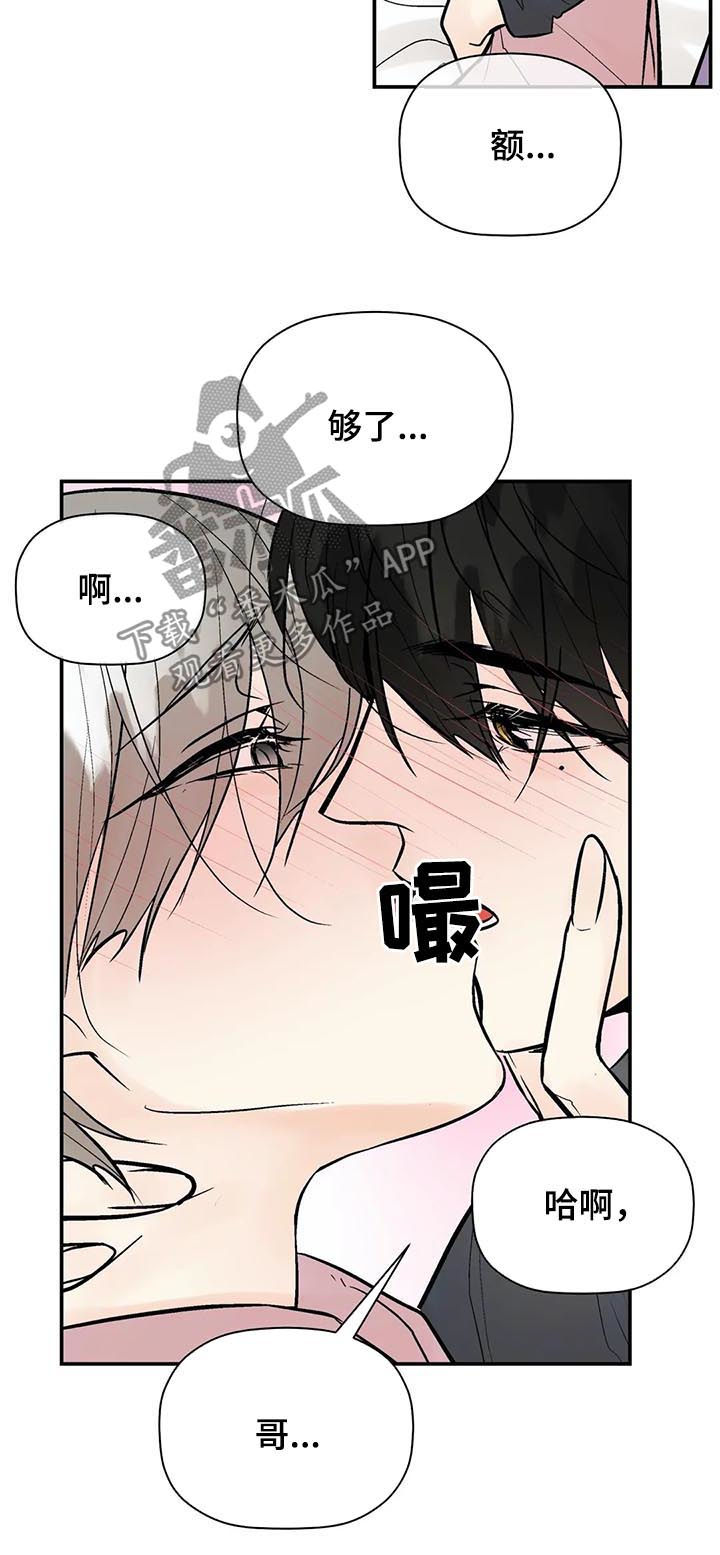 《劣质的他》漫画最新章节第70章：不是你想的那样免费下拉式在线观看章节第【4】张图片