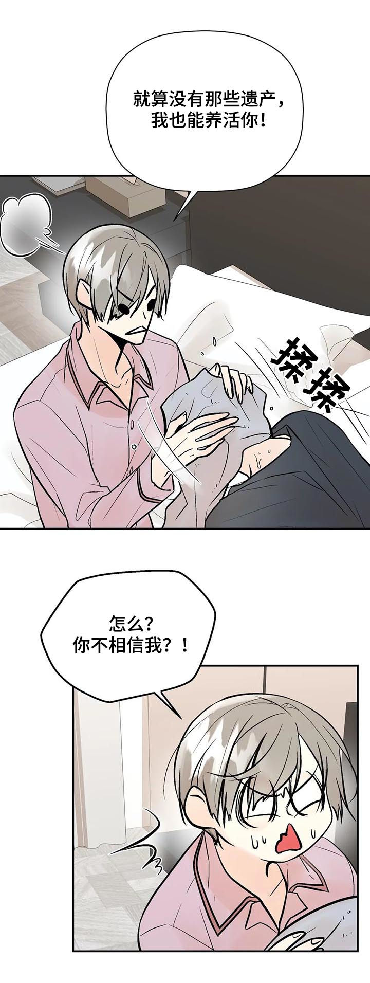 《劣质的他》漫画最新章节第70章：不是你想的那样免费下拉式在线观看章节第【8】张图片