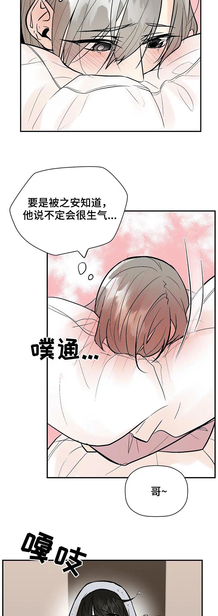 《劣质的他》漫画最新章节第70章：不是你想的那样免费下拉式在线观看章节第【11】张图片