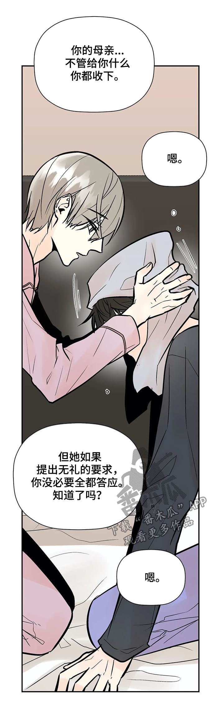 《劣质的他》漫画最新章节第70章：不是你想的那样免费下拉式在线观看章节第【9】张图片