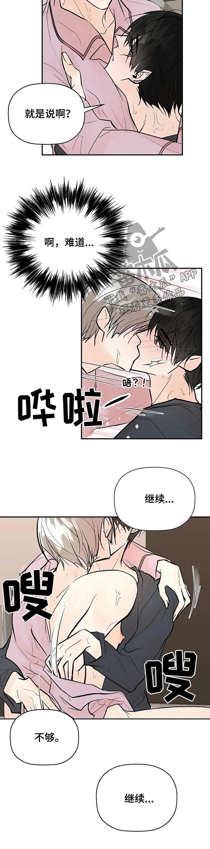 《劣质的他》漫画最新章节第71章：知情免费下拉式在线观看章节第【10】张图片