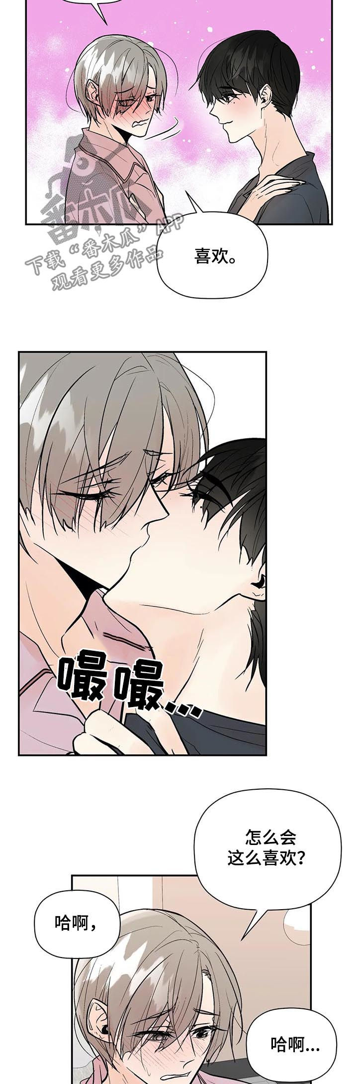 《劣质的他》漫画最新章节第71章：知情免费下拉式在线观看章节第【11】张图片